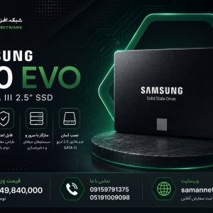 حافظه SSD اینترنال سامسونگ مدل EVO 870 ظرفیت 4TB