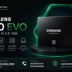 حافظه SSD اینترنال سامسونگ مدل EVO 870 ظرفیت 2TB با رابط SATA III