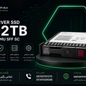SSD سرور HPE 1.92TB SAS 12G MU SFF SC