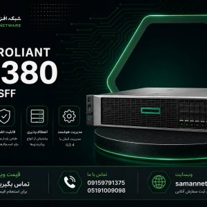 سرور HPE ProLiant DL380 Gen9 8SFF